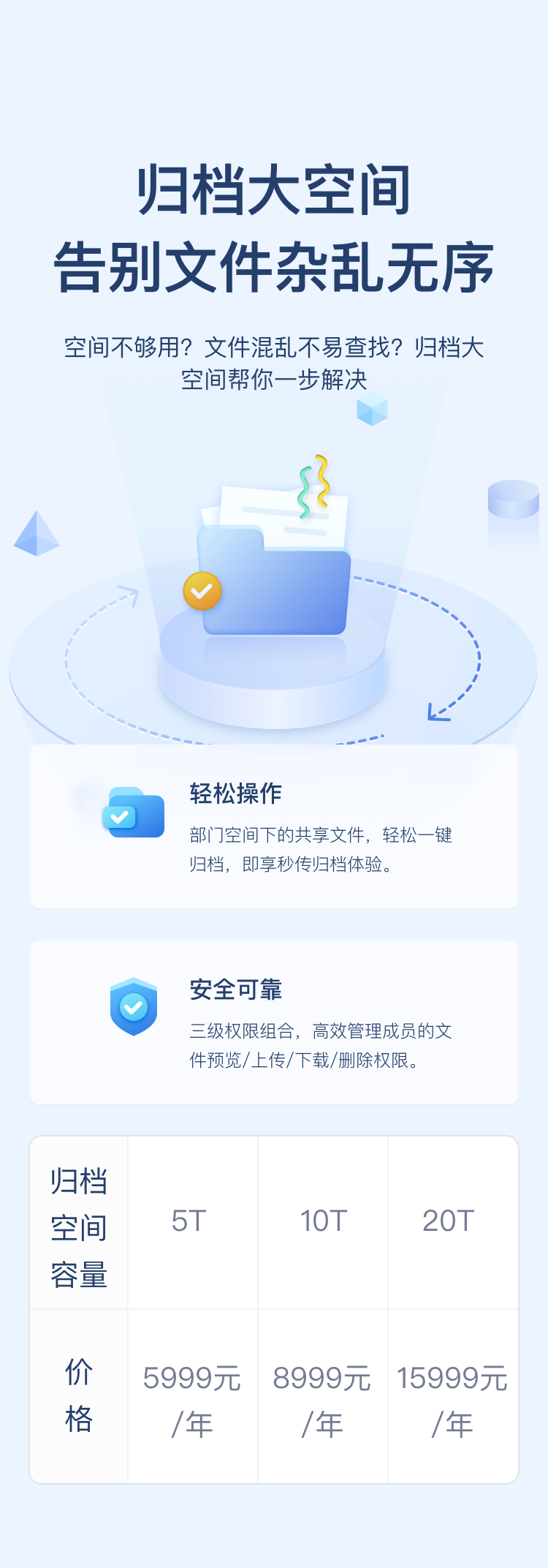 归档大空间